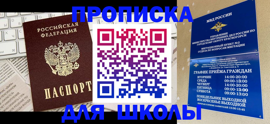 прописка законно в Рубцовске