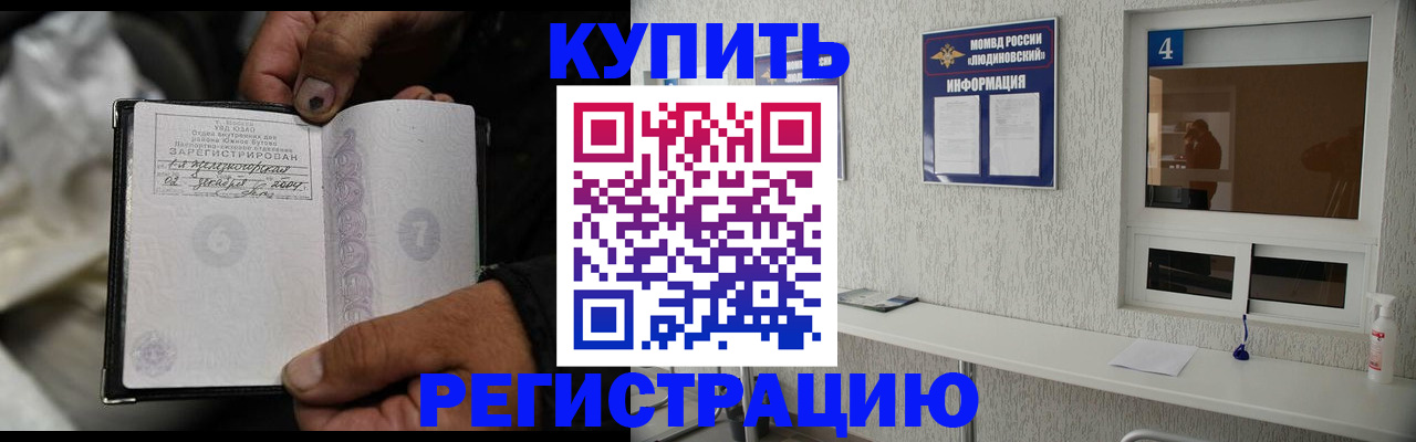 прописка для работы в Рубцовске