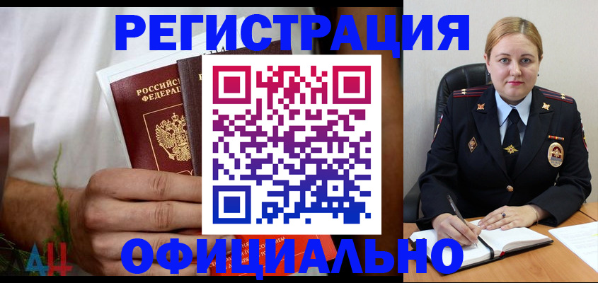 прописка для военкомата в Рубцовске